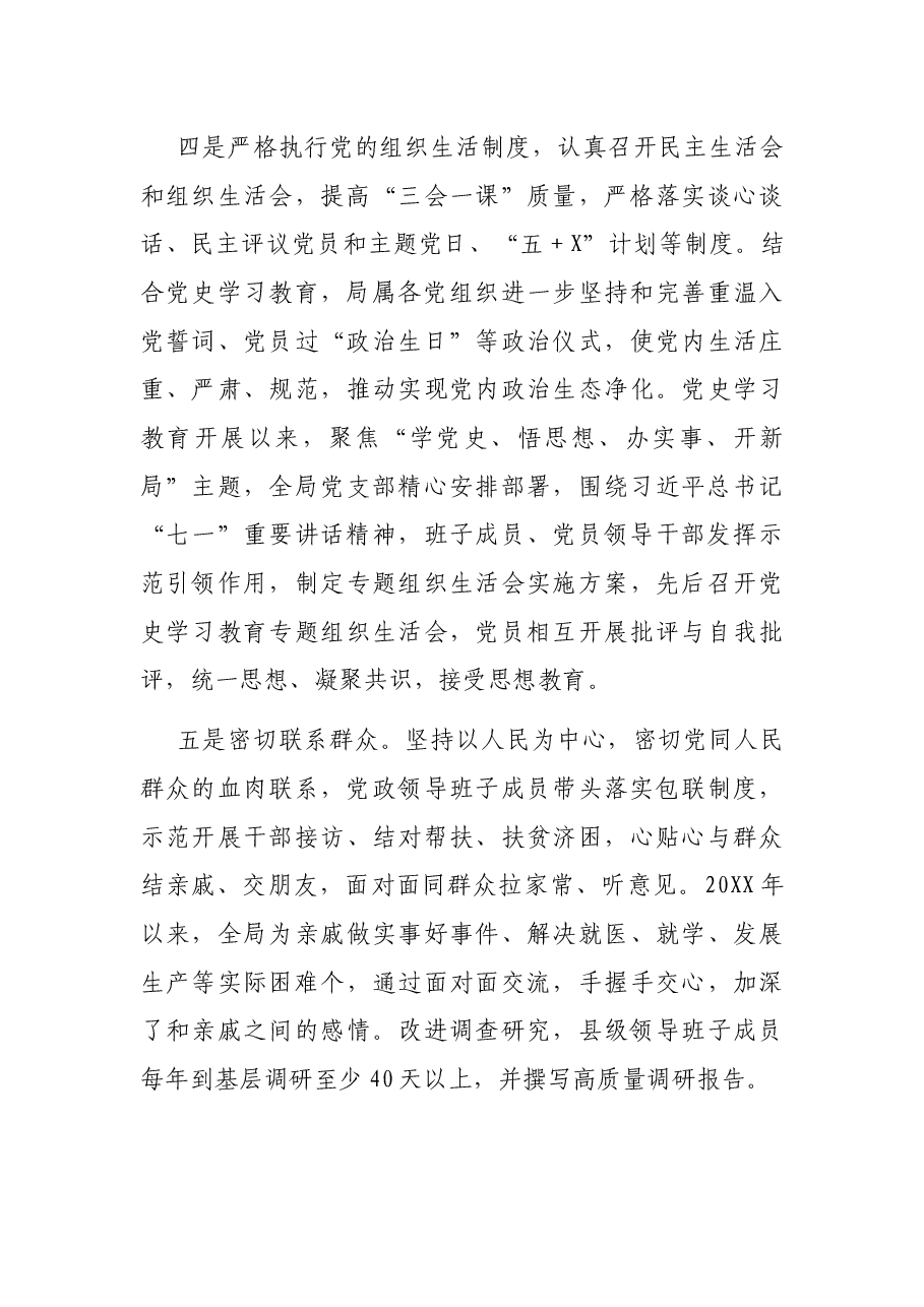 X局干部职工思想政治工作情况报告.docx,第4页预览