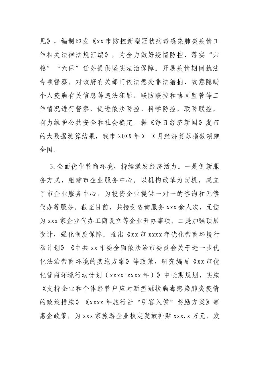 X市级法治政府建设情况报告.docx,第3页预览