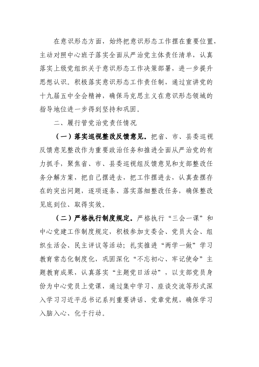 2021年度个人述责述廉报告.docx,第2页预览