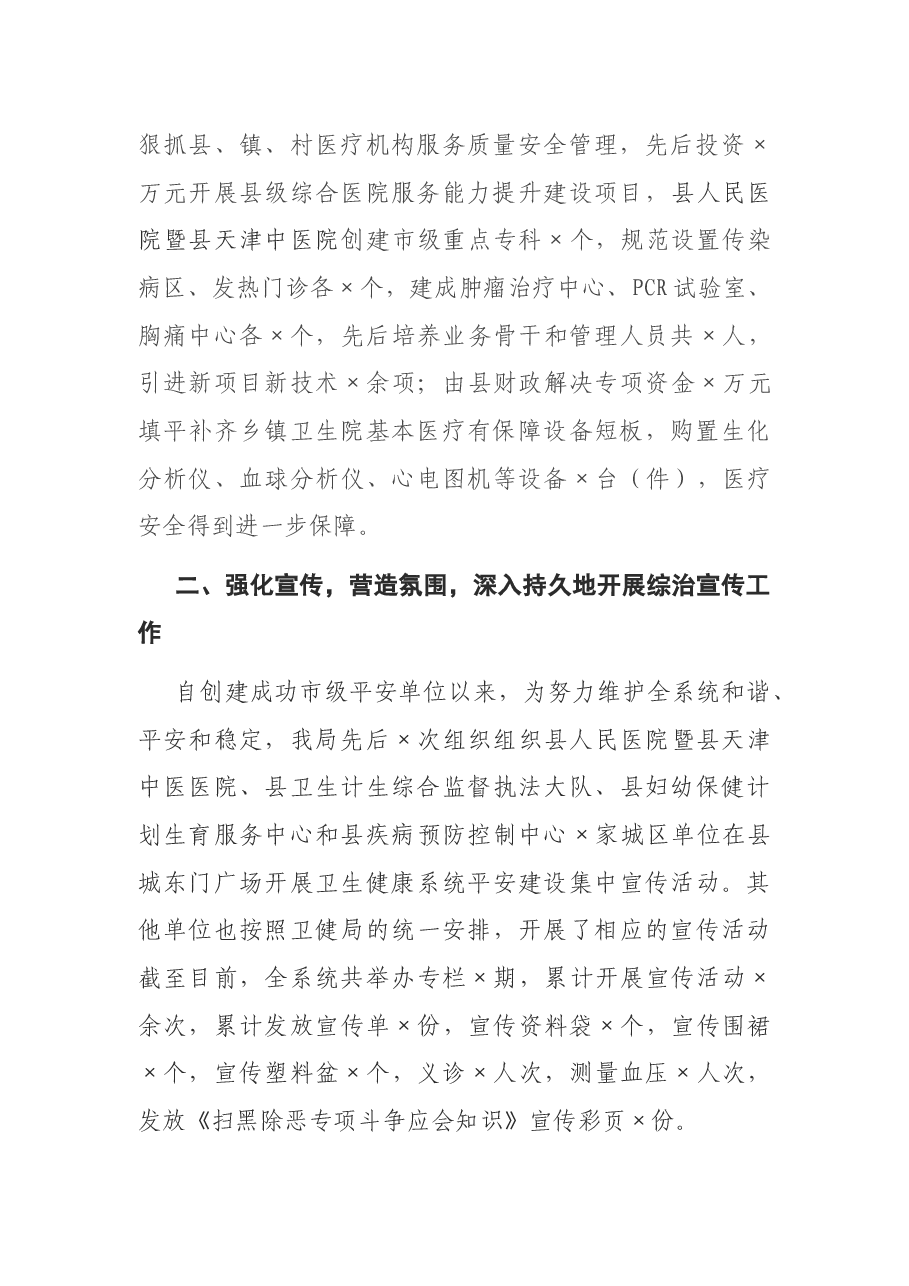 平安单位复查工作自查情况报告.docx,第2页预览