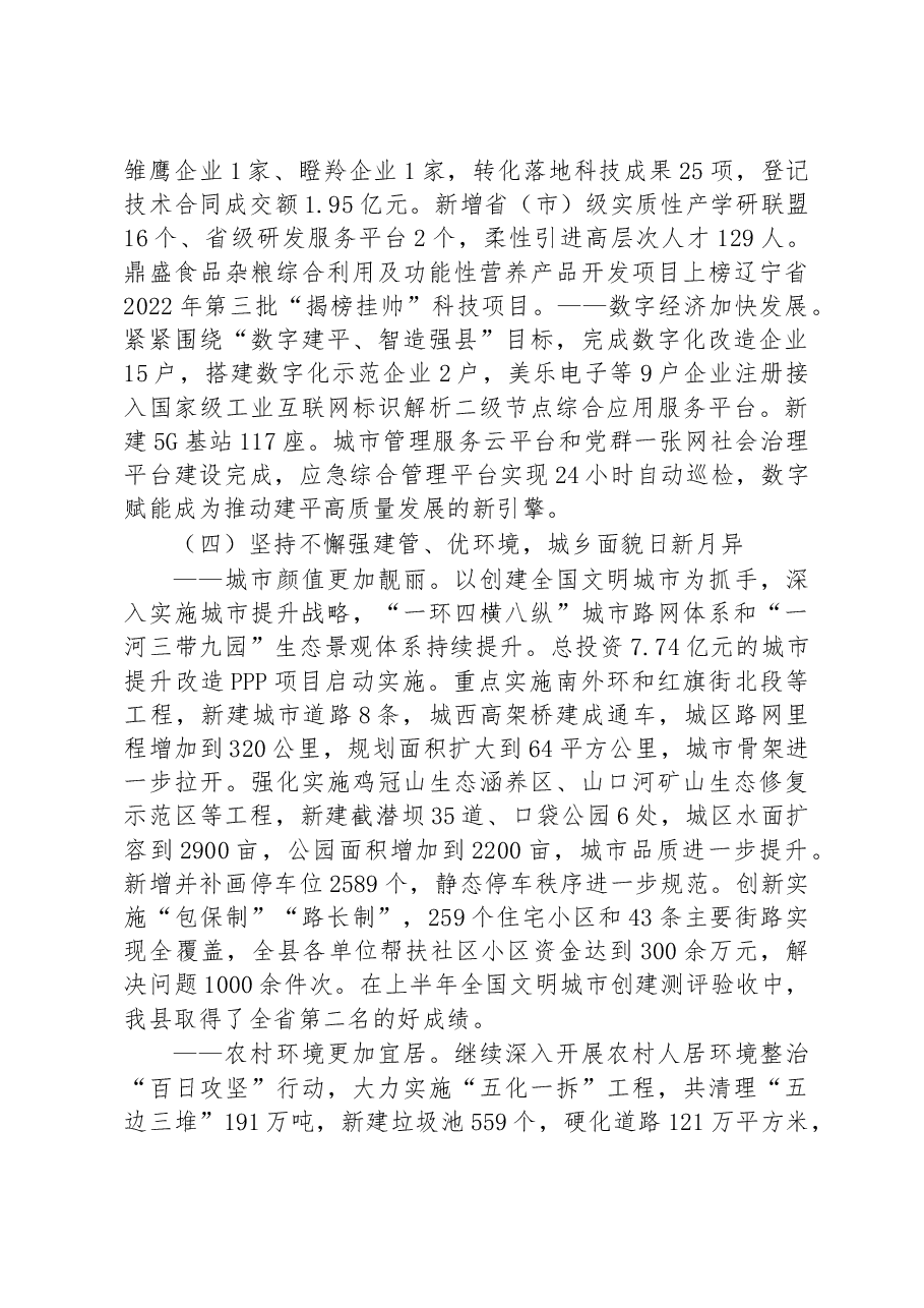 2023建平县政府工作报告.docx,第4页预览