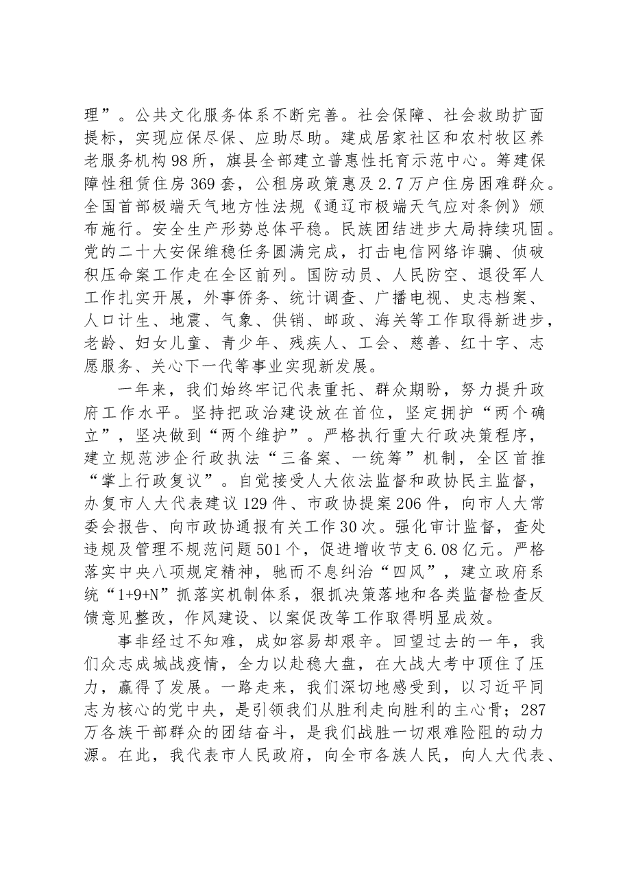 2023年通辽市政府工作报告.docx，第4页预览