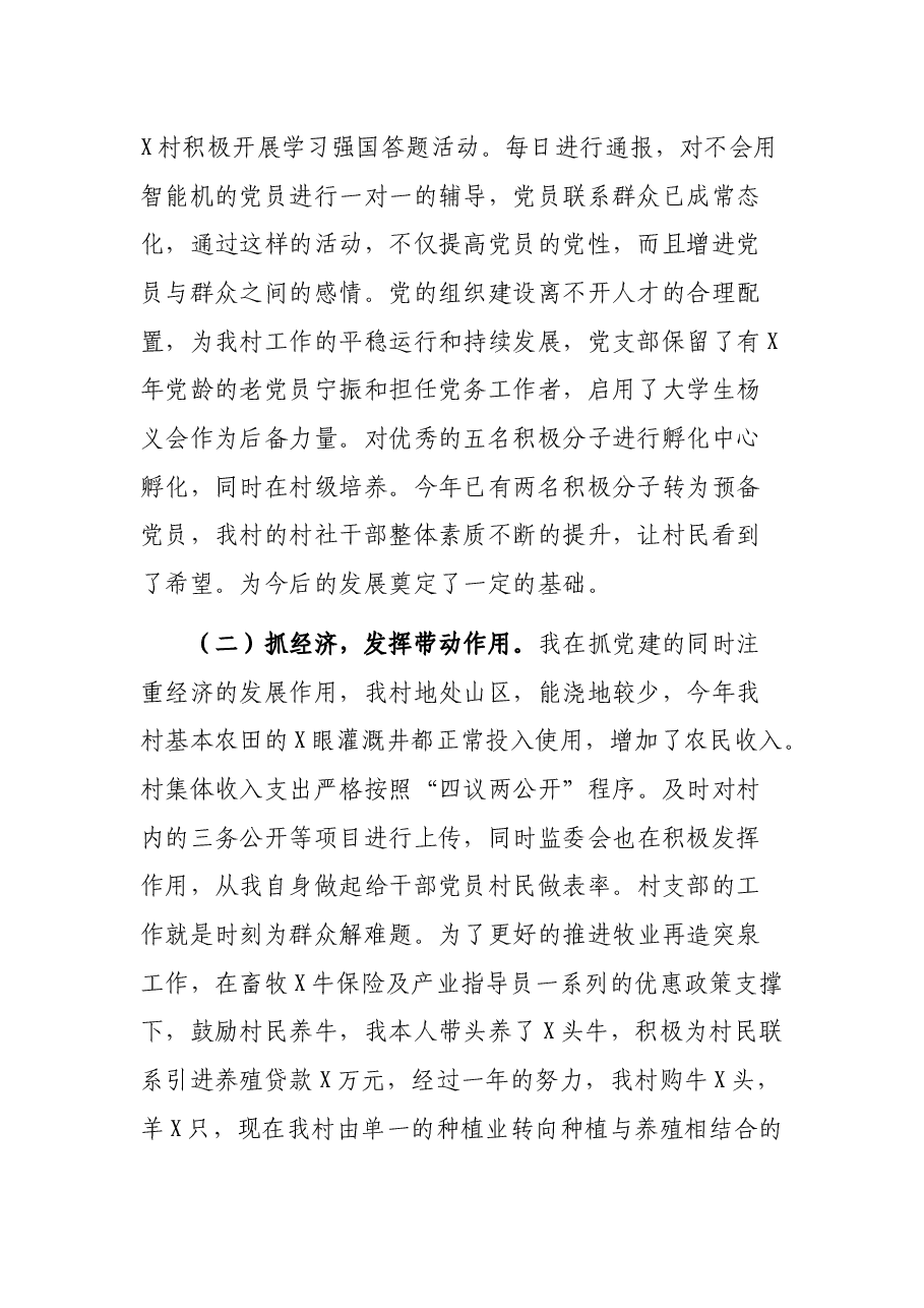 村支部书记述职报告.docx,第2页预览