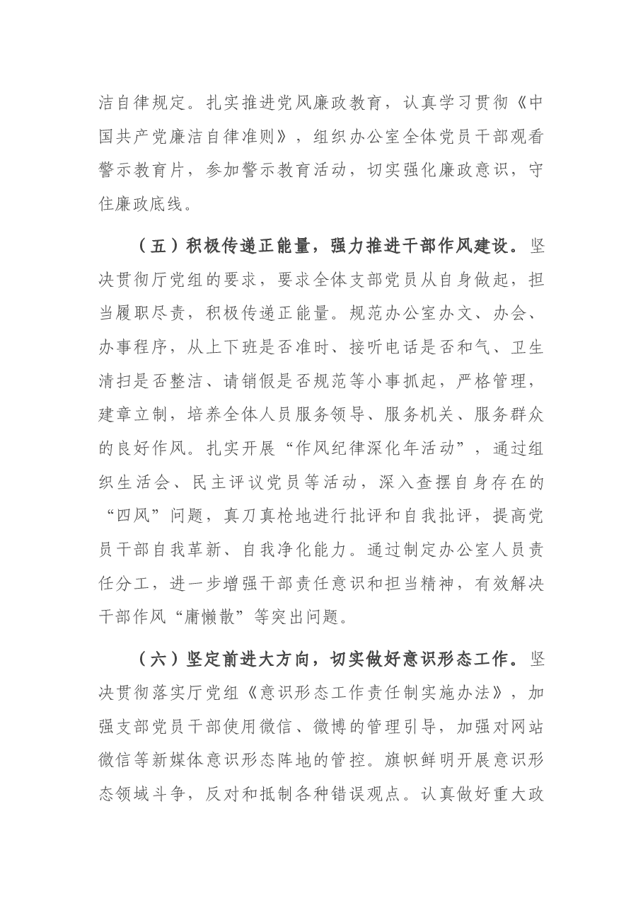 办公室党支部书记党建工作述职报告.docx,第4页预览