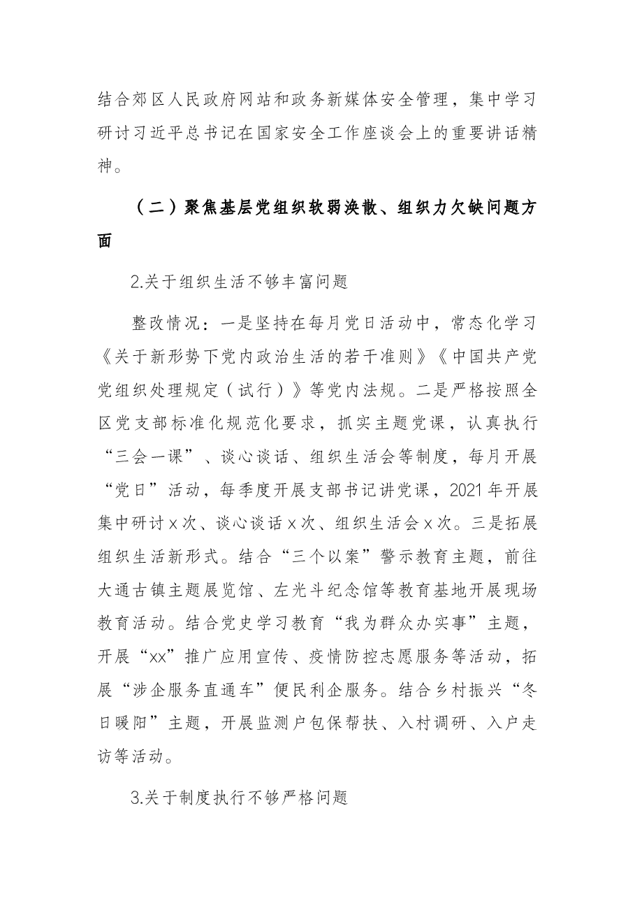 区委巡察区数据资源中心整改情况报告.docx,第2页预览