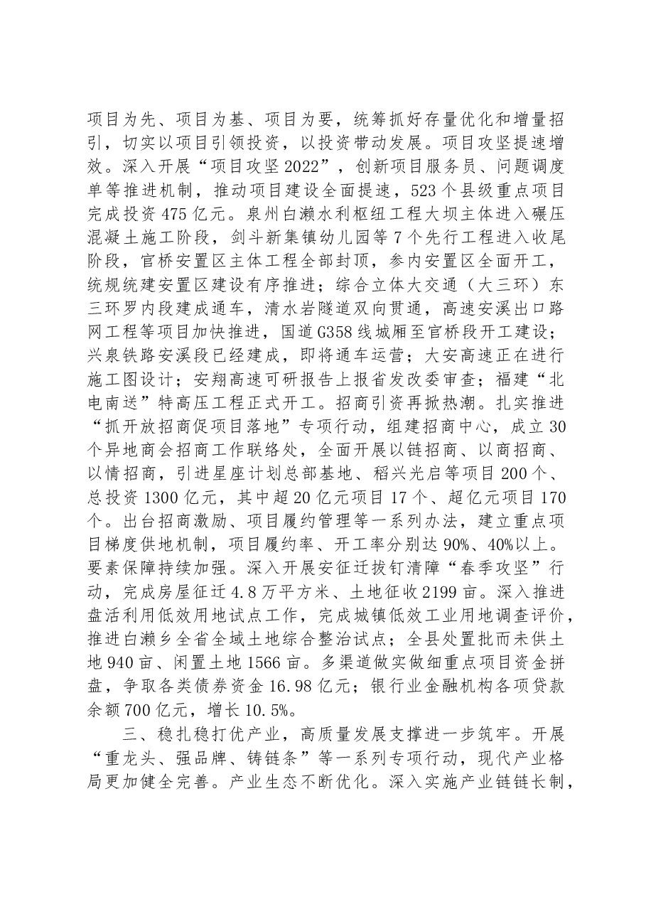 2023年安溪县人民政府工作报告.docx，第3页预览