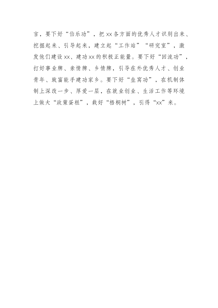 县委组织部理论学习中心组贯彻落实党代会精神情况报告.docx，第4页预览