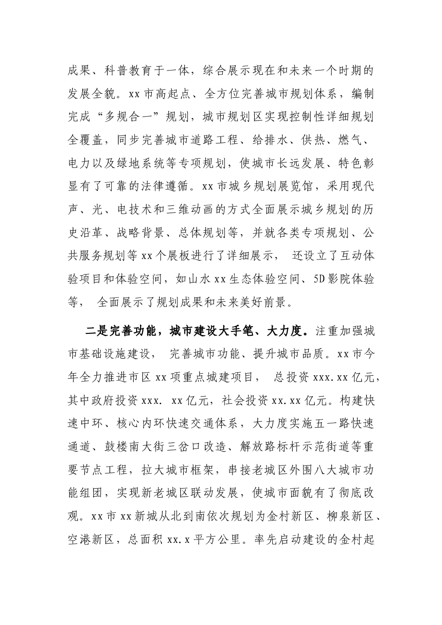 市政府发展研究中心关于附周边六市考察学习报告.docx,第2页预览