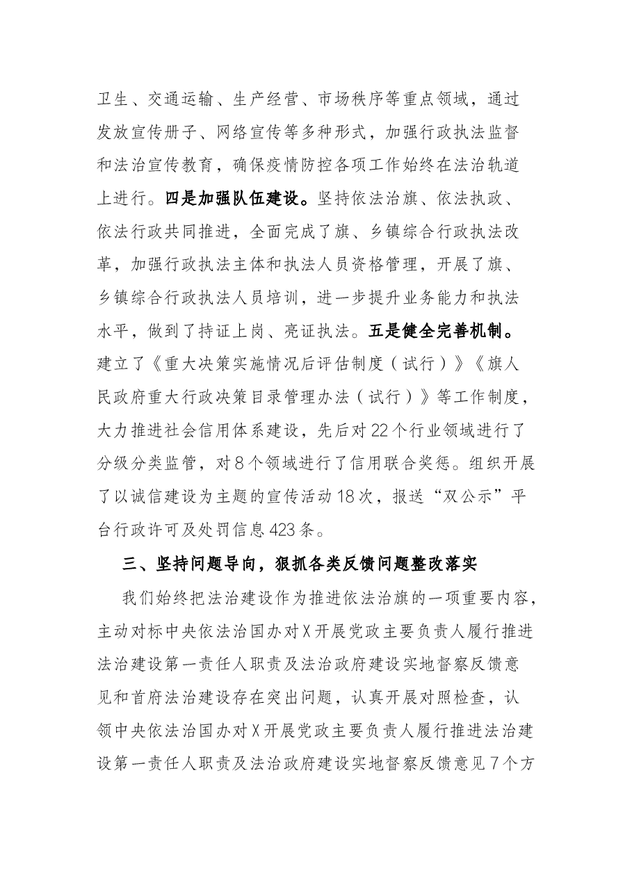 2021年度法治建设工作报告.docx,第4页预览