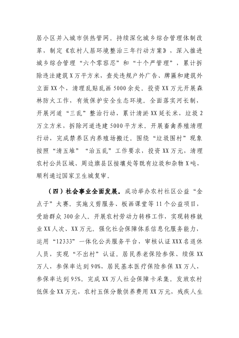 X乡镇2021政府工作报告.docx,第3页预览