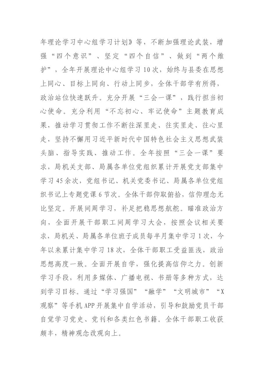 交通运输局2021年落实意识形态工作自查情况报告.docx,第3页预览