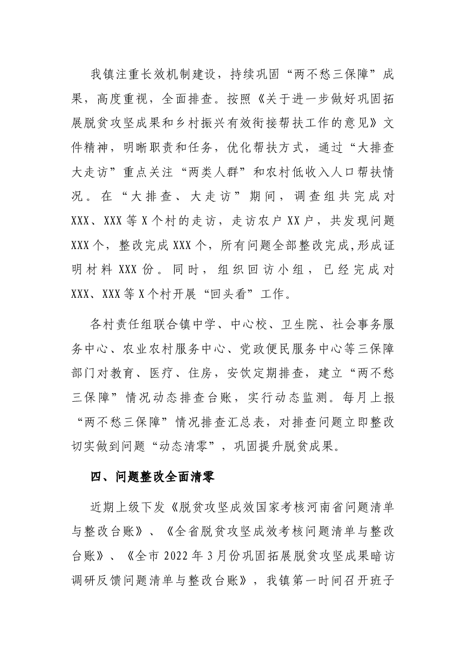 X镇关于巩固拓展脱贫攻坚成果同乡村振兴有效衔接工作报告.docx,第3页预览