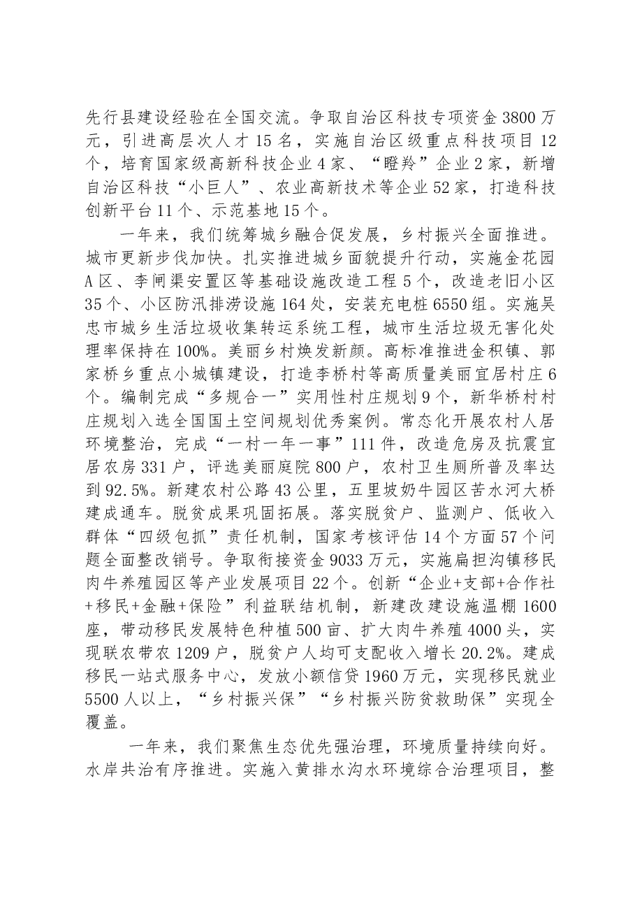 XX区2022年政府工作报告.docx,第3页预览