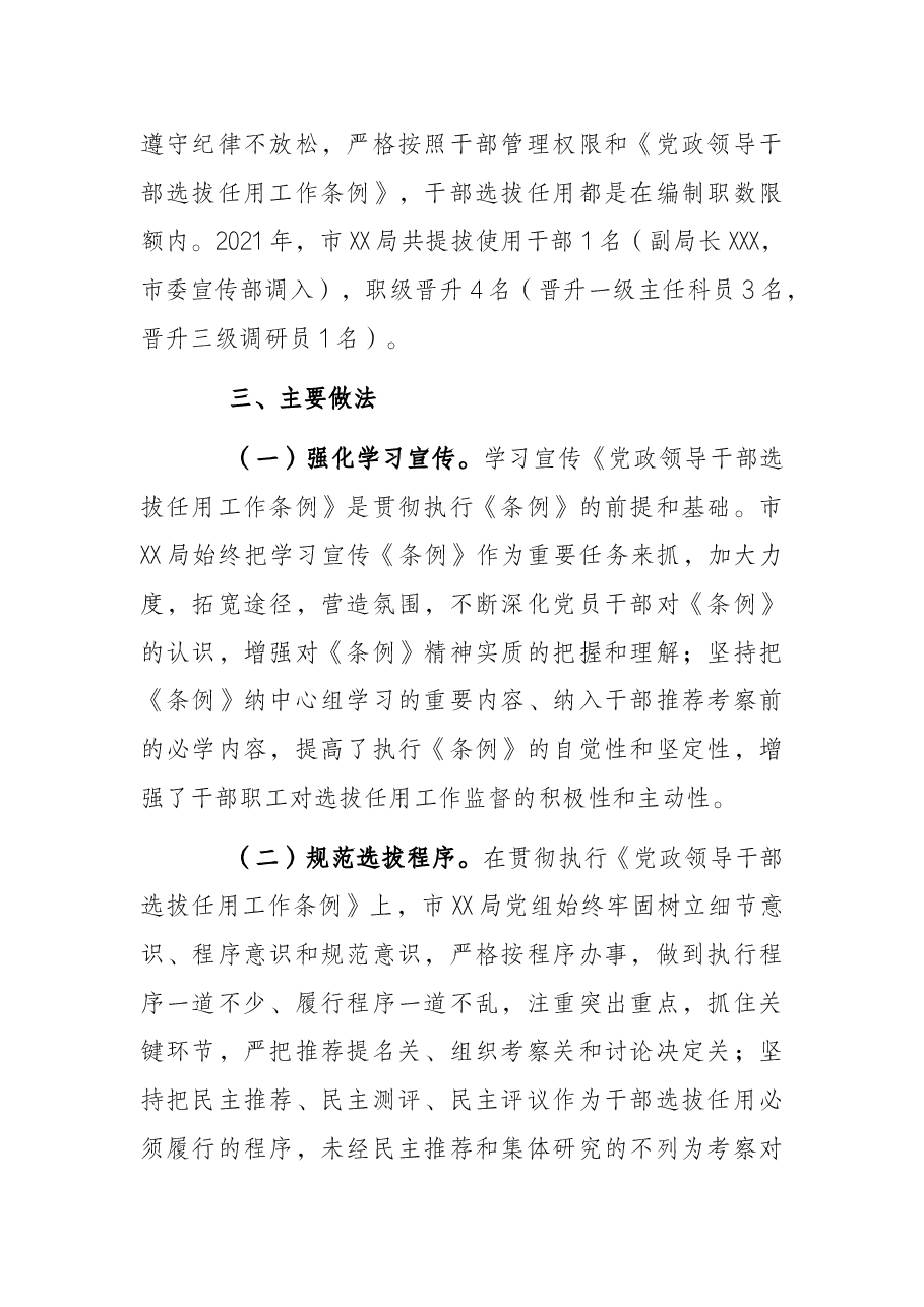 市局2021年度选人用人工作情况报告.docx,第2页预览