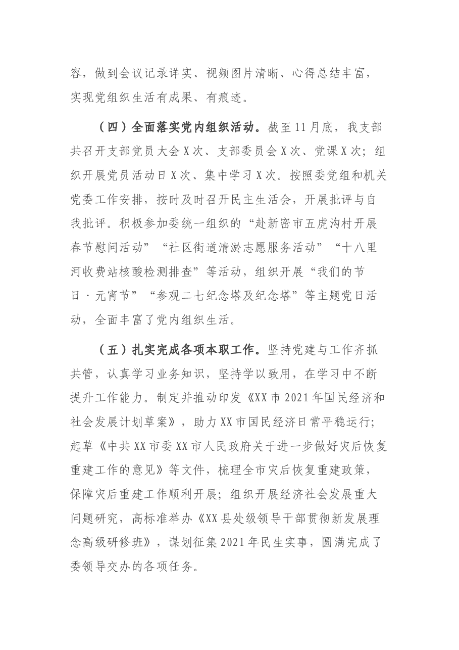 2021年支部书记意识形态述职报告.docx,第3页预览