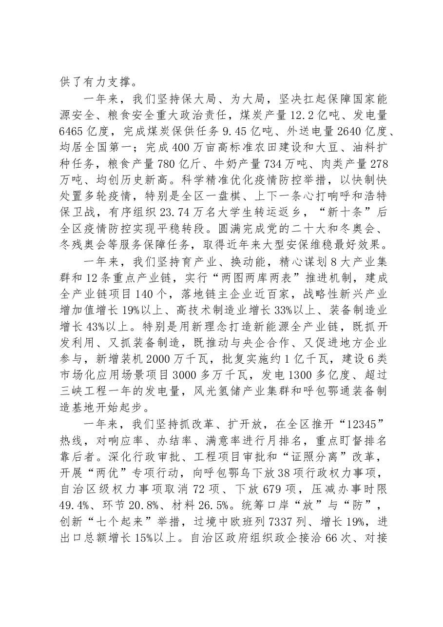 2023年内蒙古自治区政府工作报告.docx,第4页预览