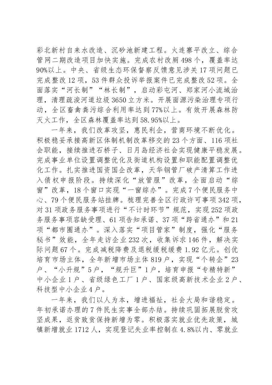 2023年溪湖区政府工作报告.docx，第4页预览