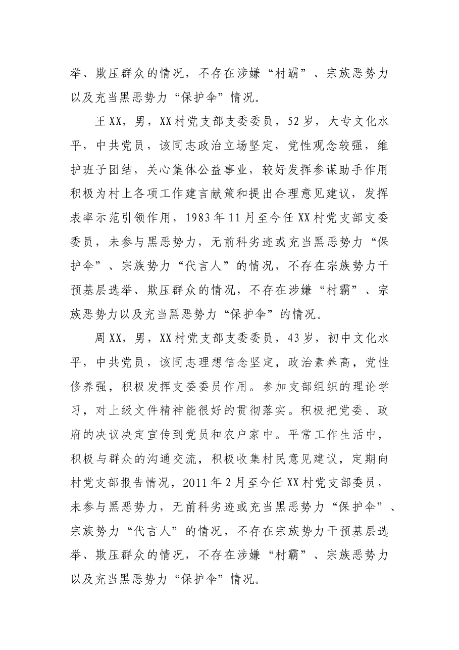 XX村“两委”班子分析研判报告.docx，第2页预览