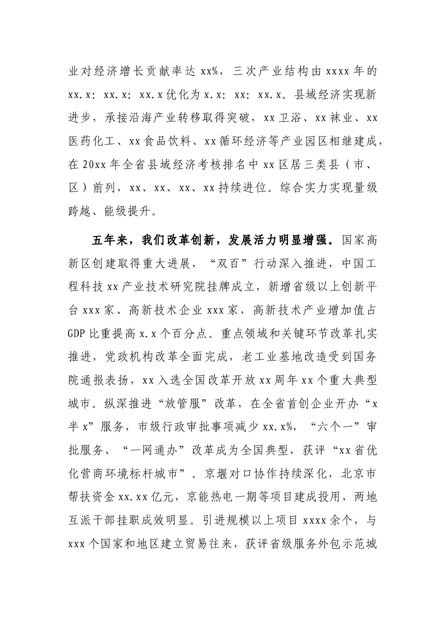 市党代会工作报告.docx,第3页预览