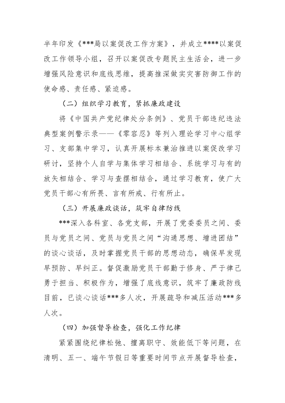 2022年市局上半年以案促改工作报告.docx,第2页预览