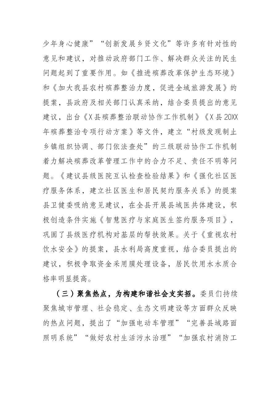 县第十三届委员会常务委员会关于提案工作情况的报告.docx,第4页预览