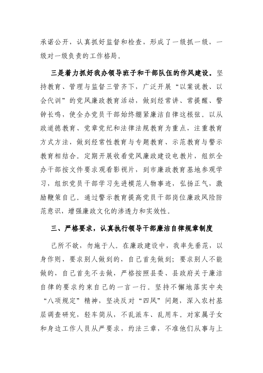 县委办公室主任履行党风廉政建设“第一责任人”职责情况报告.docx,第3页预览