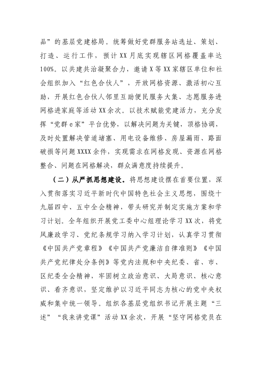X街道党工委书记述责述廉报告.docx,第2页预览