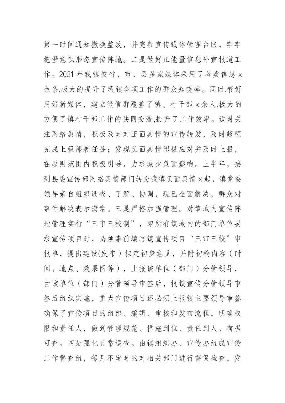 x镇意识形态工作报告.docx,第3页预览