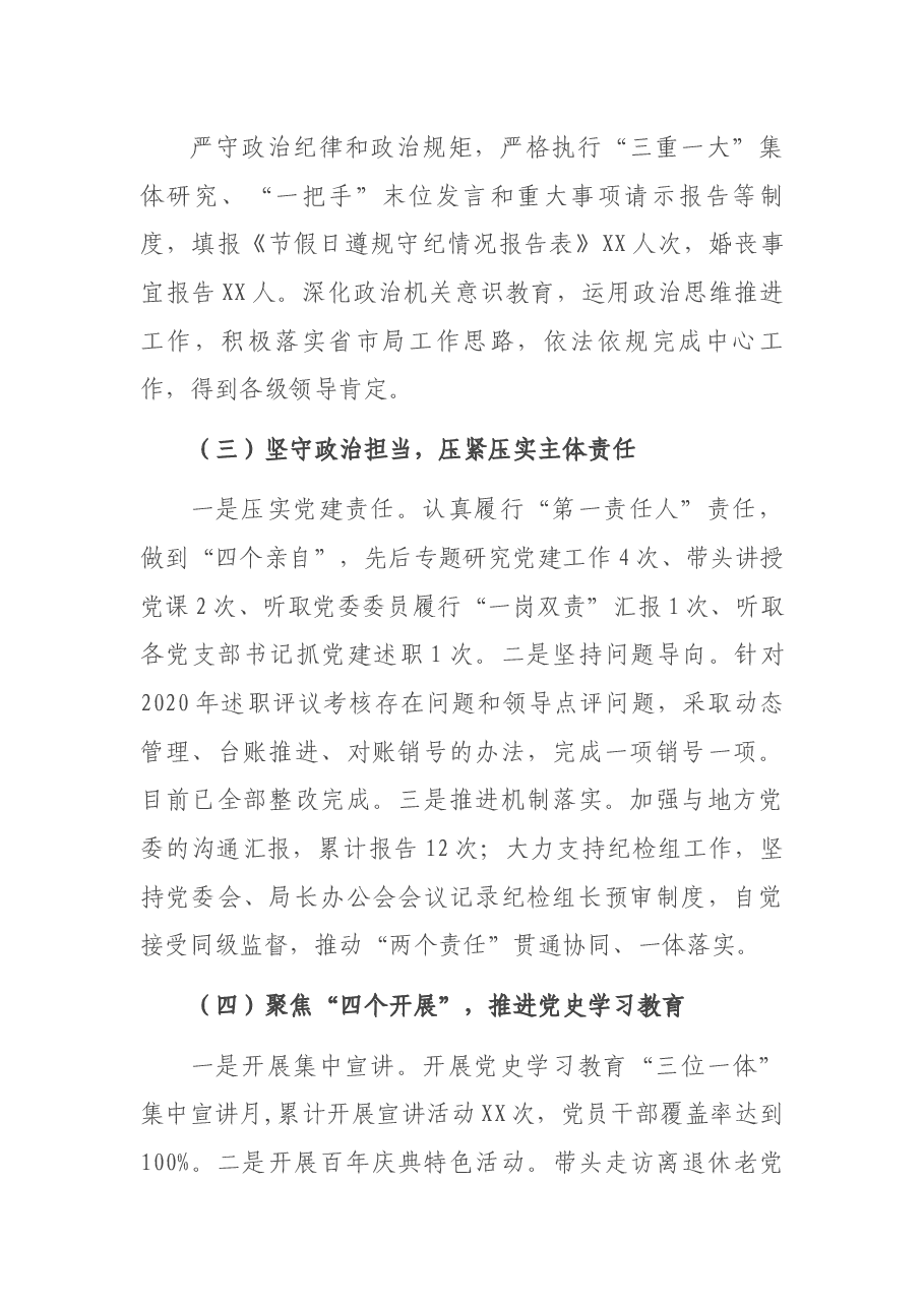 2021年党委书记抓党建述职情况报告(市直委局).docx,第2页预览