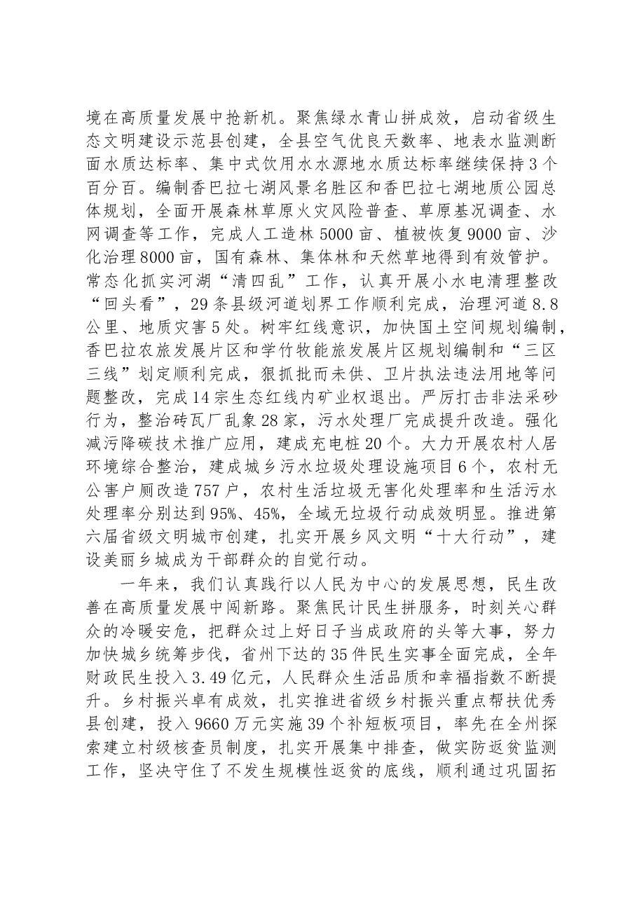 2023年乡城县政府工作报告.docx,第4页预览