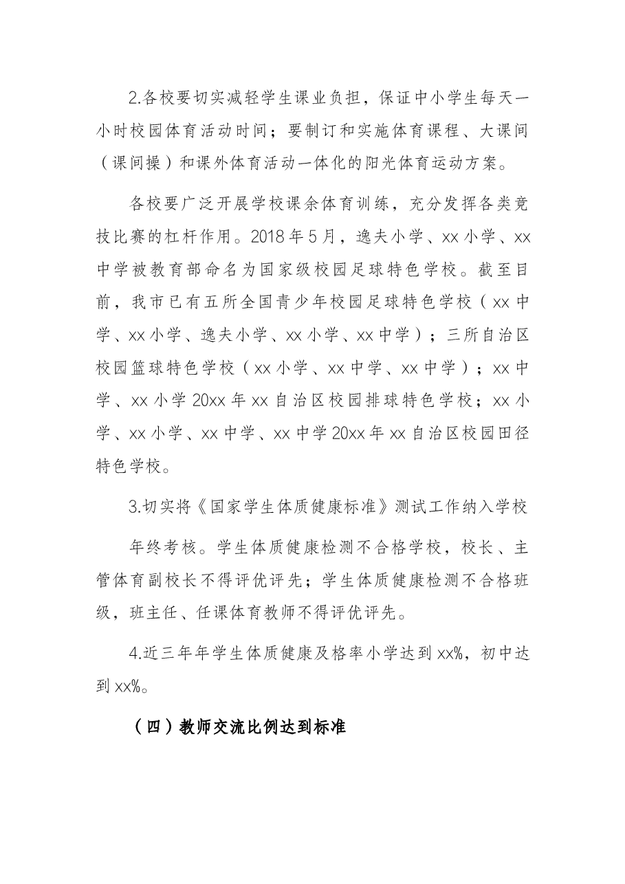 2021年全市义务教育均衡发展工作报告.docx,第3页预览