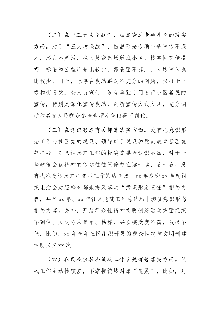 社区党组织“三个聚焦”巡察自查报告.docx,第2页预览