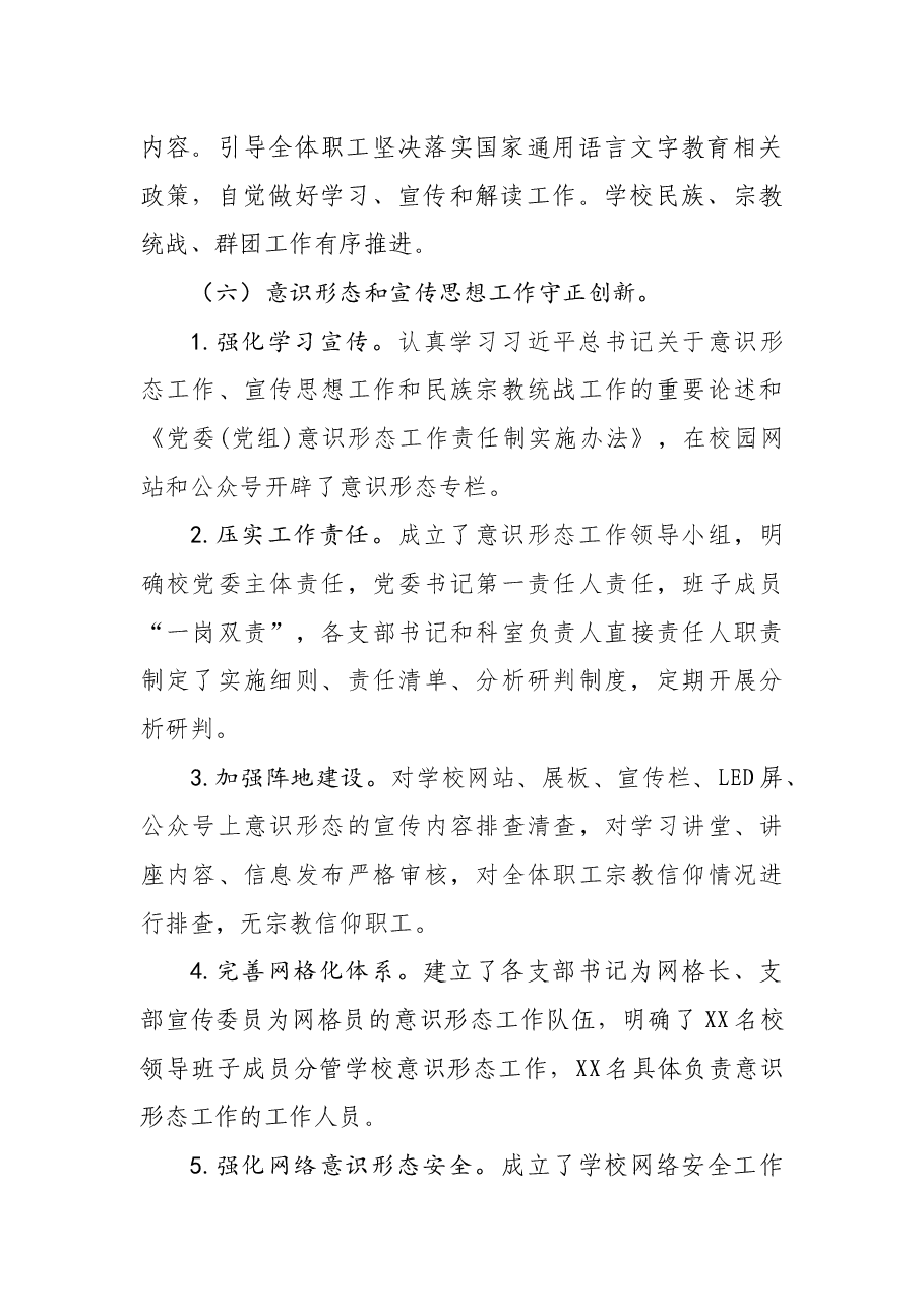 2020年度领导班子总结报告.docx,第4页预览