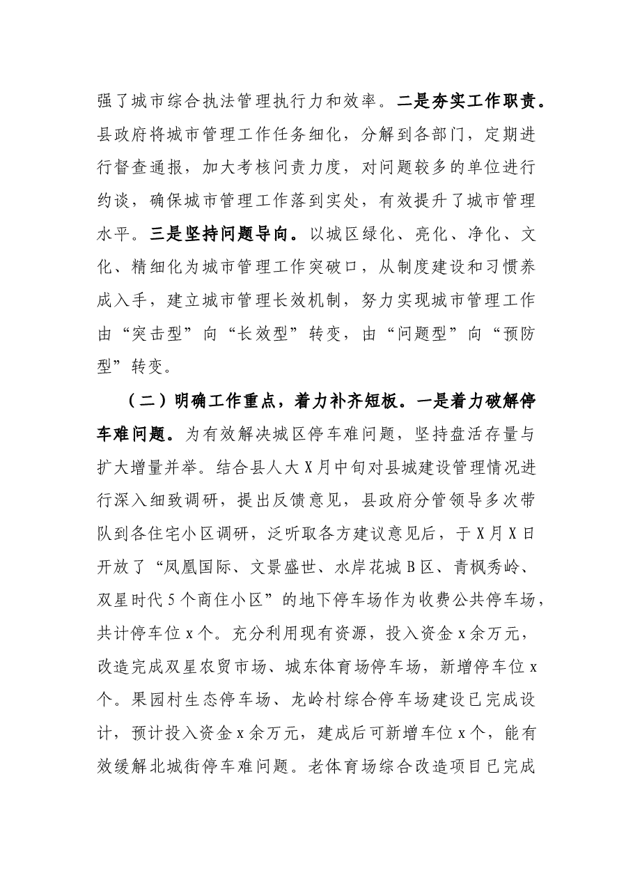 X县城市管理法工作整改落实情况报告.docx,第2页预览