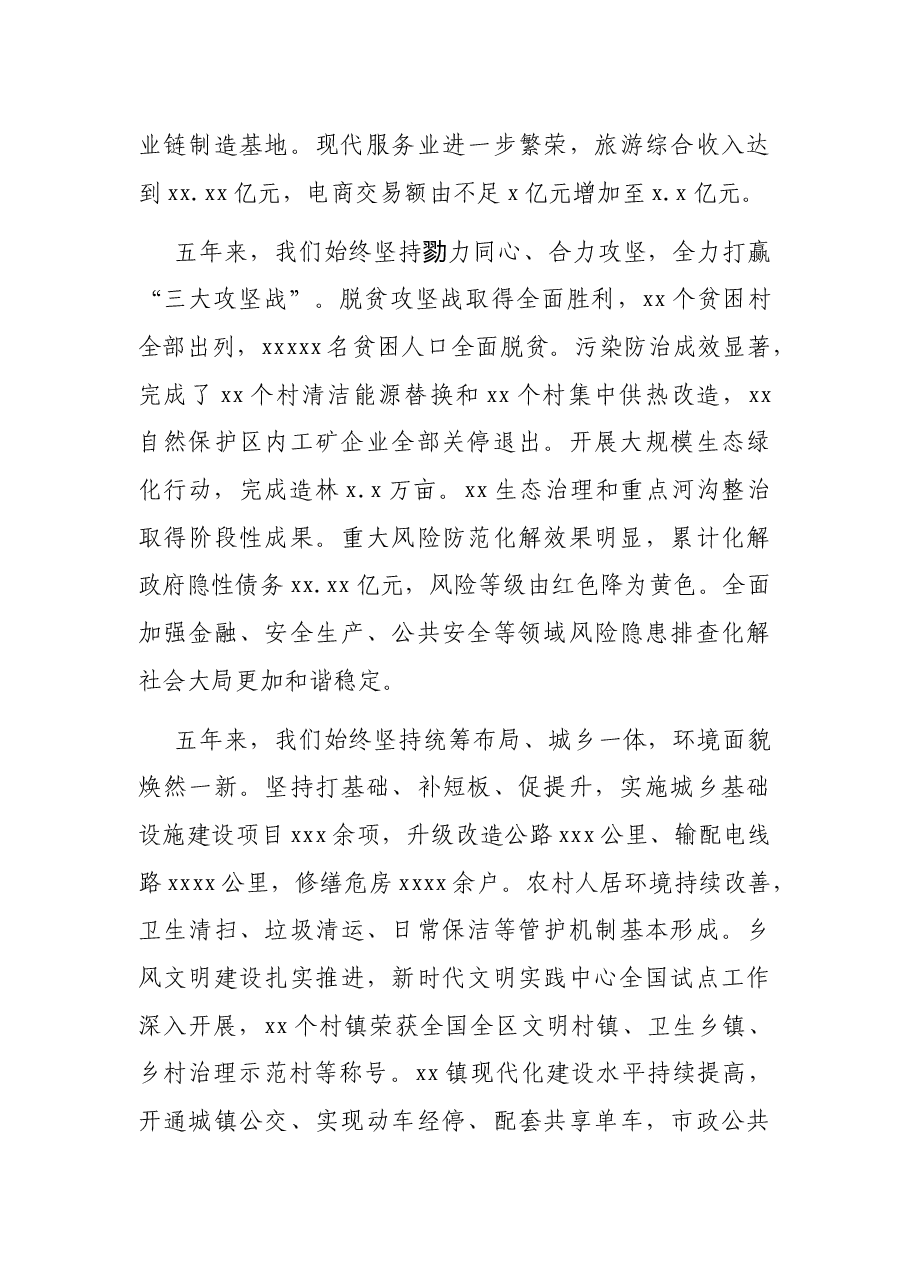 在中国共产党X县代表大会上的报告(区县).docx,第4页预览