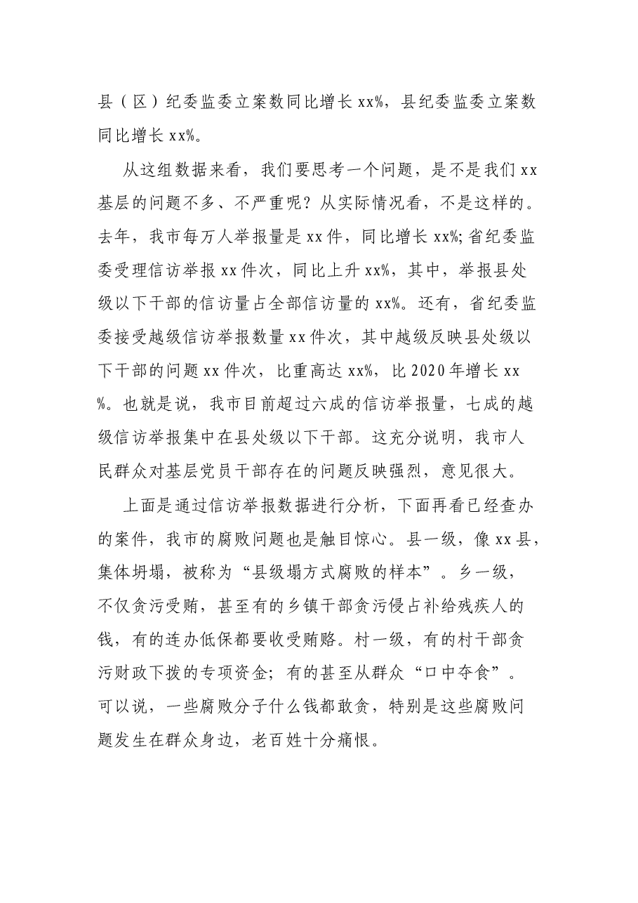 (15篇)2022年度党风廉政建设各类讲话、约谈提纲、报告资料汇编.docx,第3页预览
