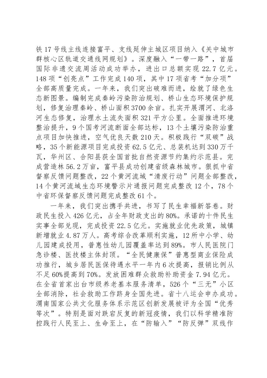 2023年渭南市政府工作报告.docx,第4页预览