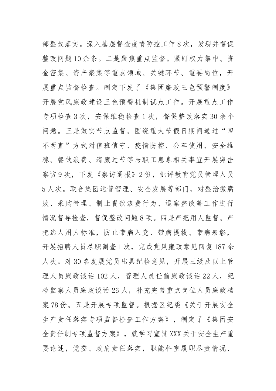 在集团公司2022年度党风廉政建设会议上的工作报告.docx,第4页预览
