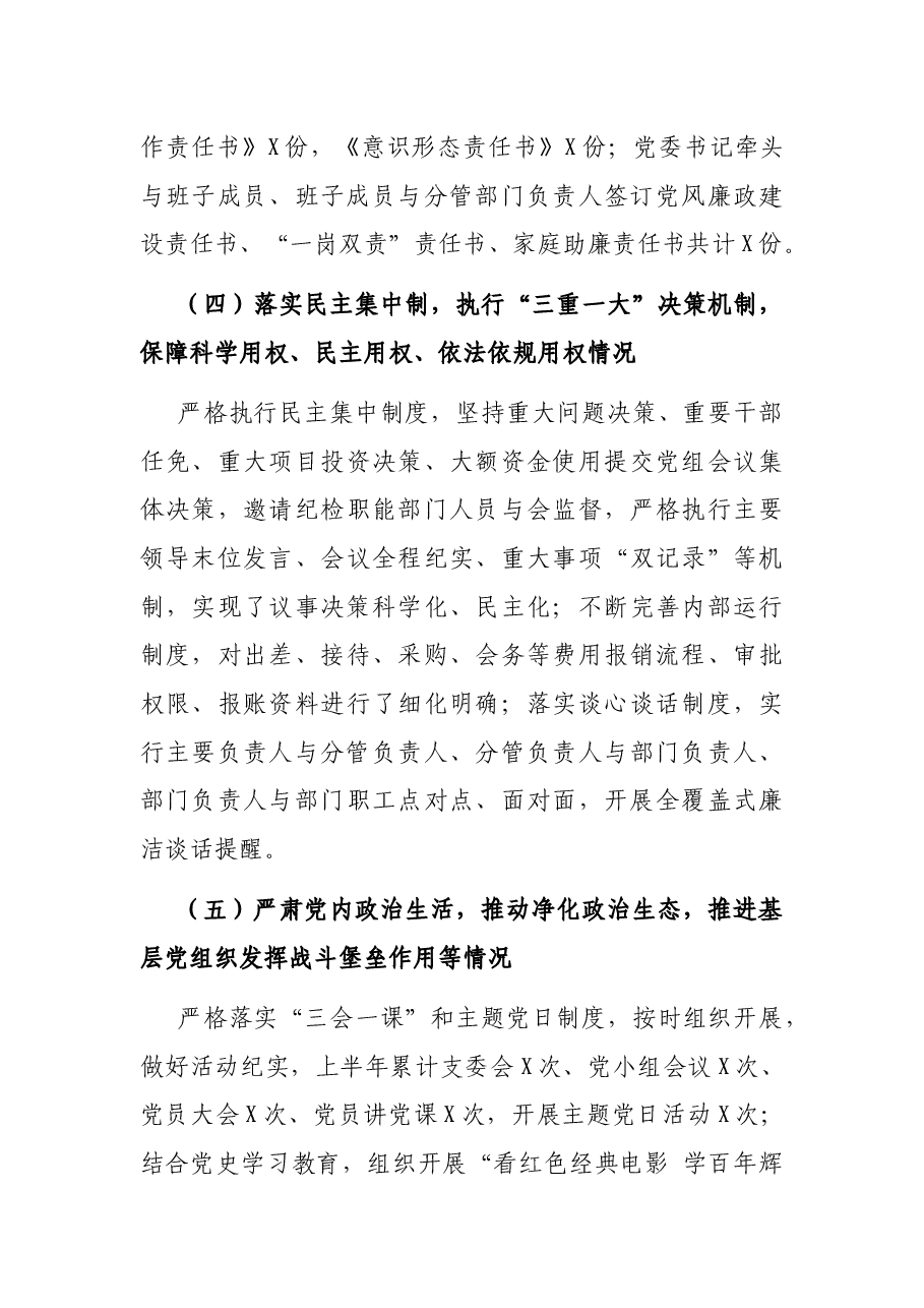 公司2021年上半年政治生态建设情况分析研判报告.docx,第4页预览