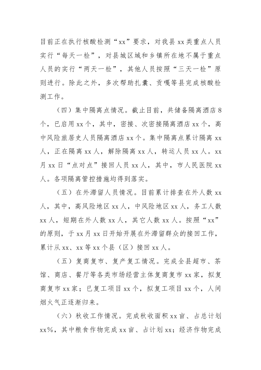 县疫情防控工作情况报告.docx,第2页预览
