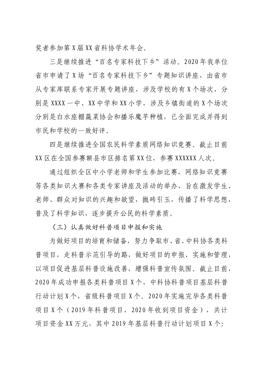 科学技术协会2020年度工作情况报告.doc,第4页预览