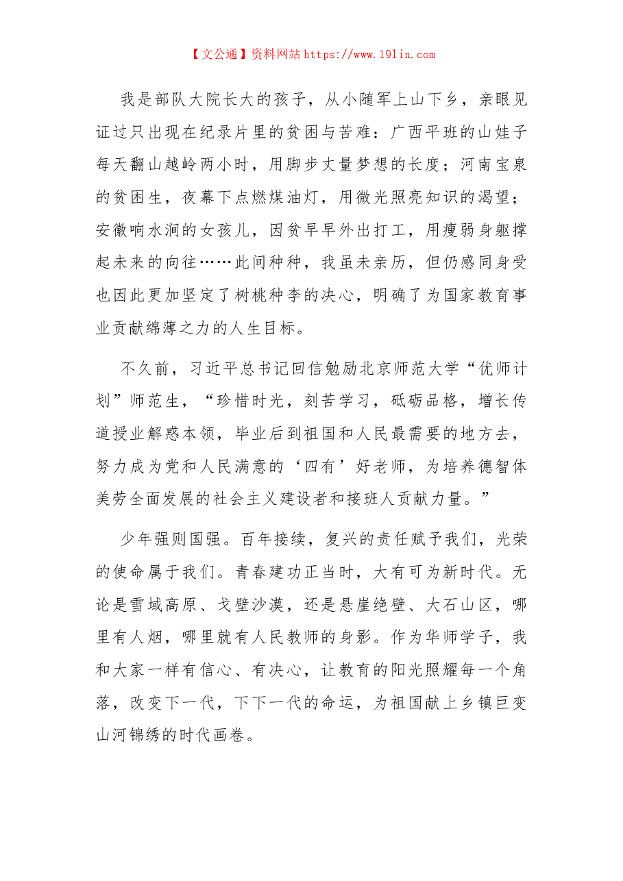 在大学2022年开学典礼暨军训总结报告大会上的发言.docx,第2页预览