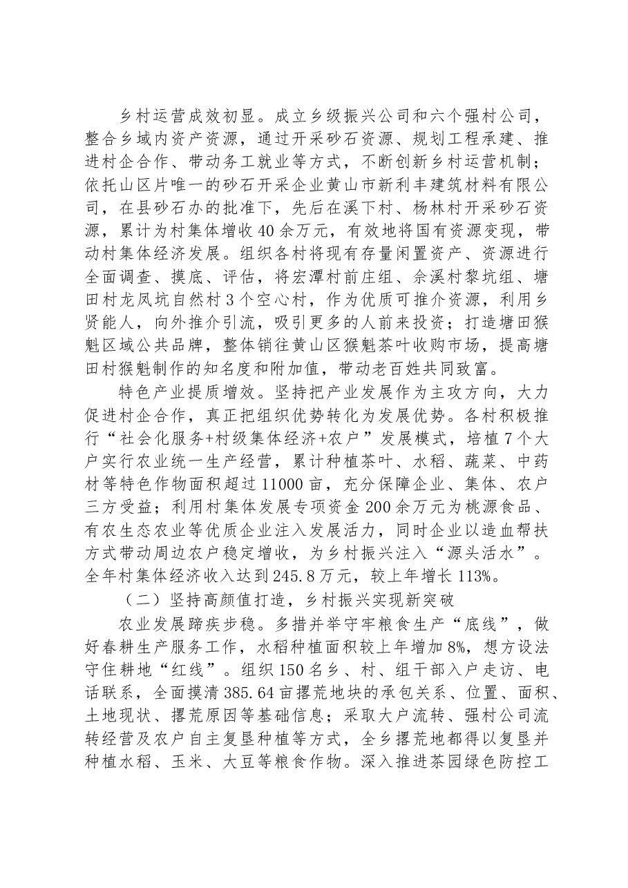 宏潭乡2023年政府工作报告.docx,第2页预览
