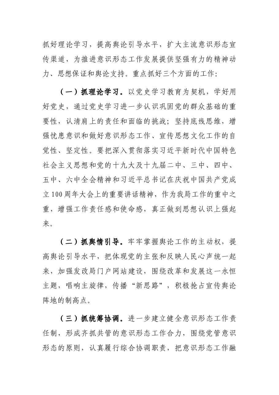 市发展和改革局党组2021年度意识形态工作责任制落实情况自查报告.docx,第4页预览