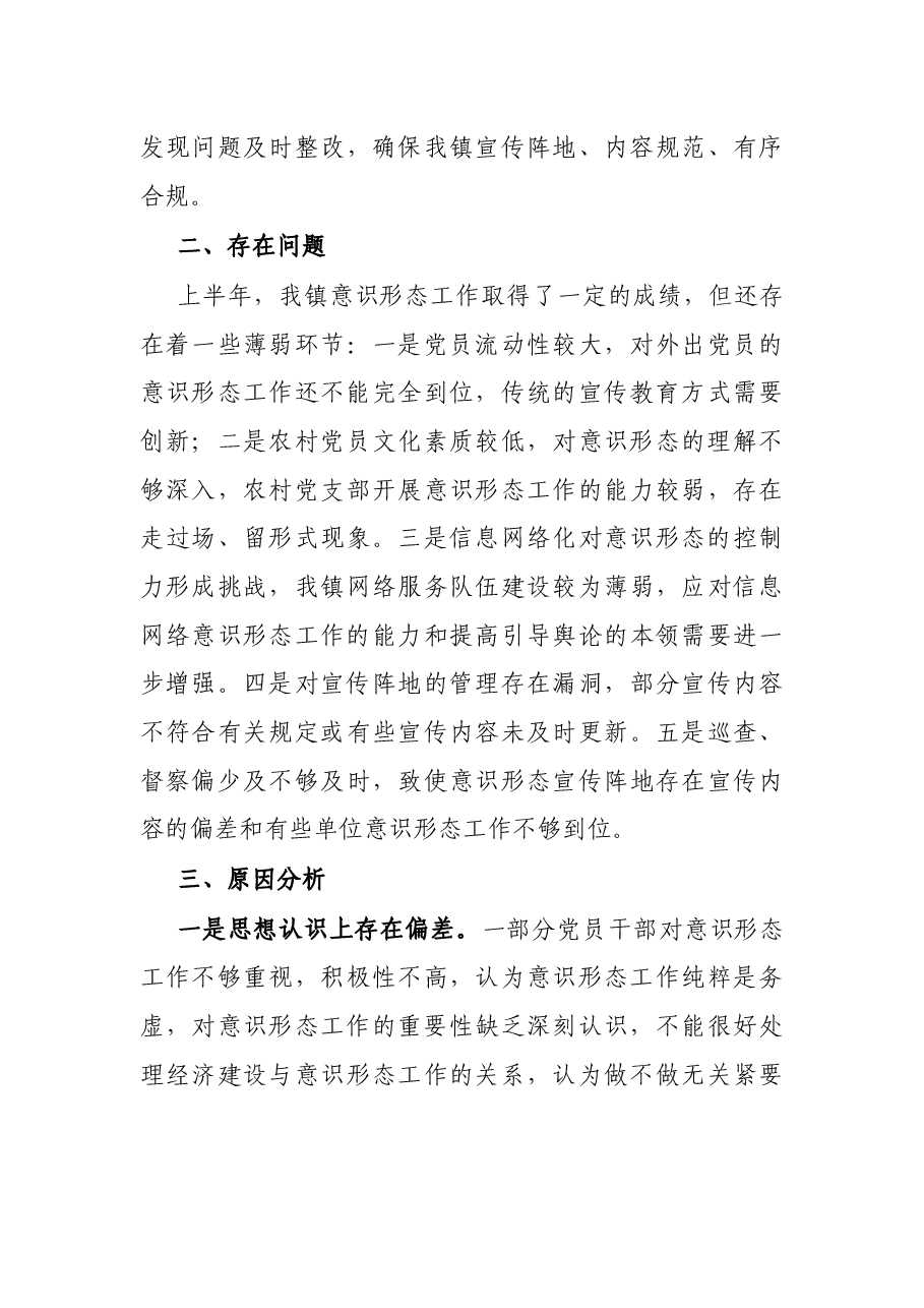 2022年上半年乡镇意识形态工作报告.docx,第4页预览