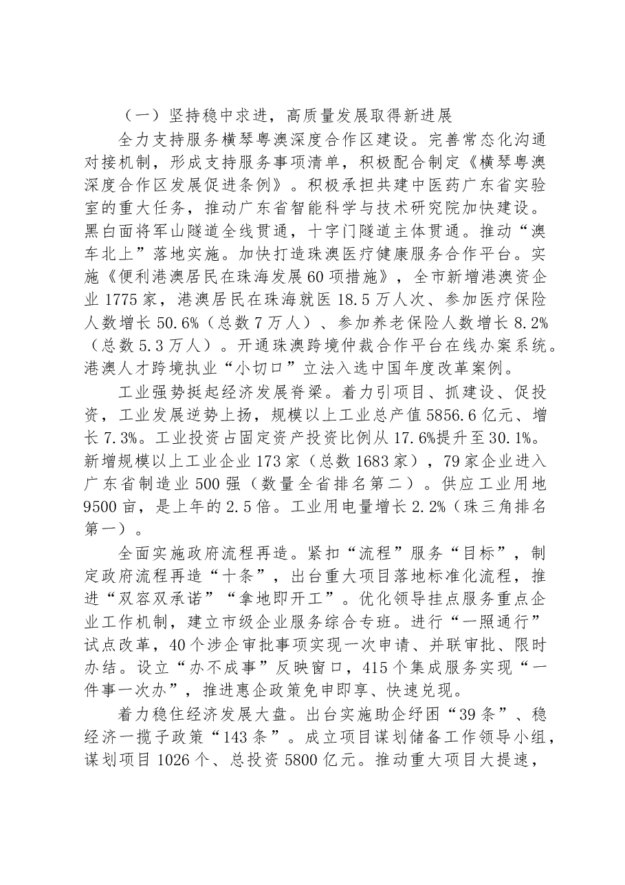 2023年珠海市人民政府工作报告.docx,第2页预览