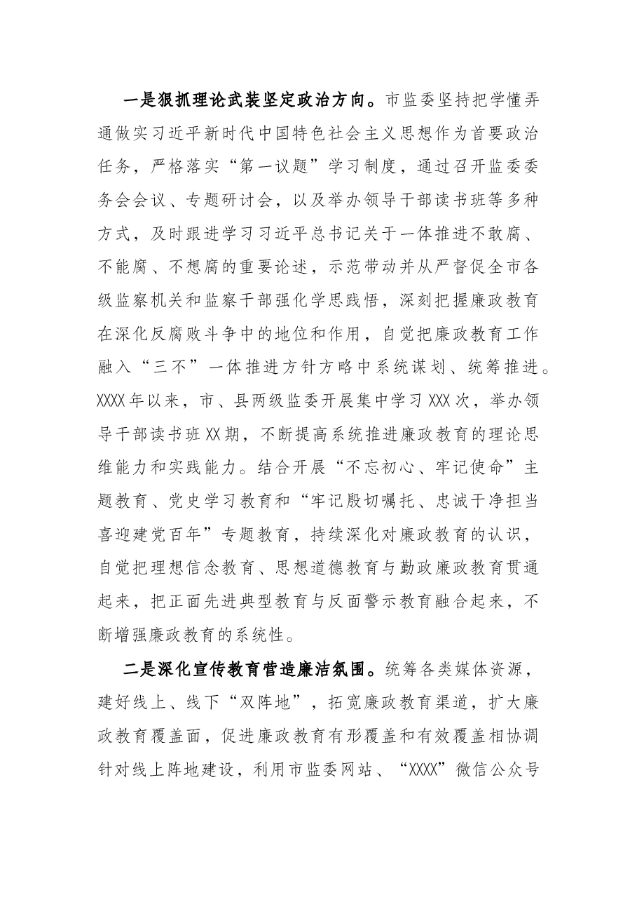 监察委员会关于开展廉政教育工作情况的报告.docx,第2页预览