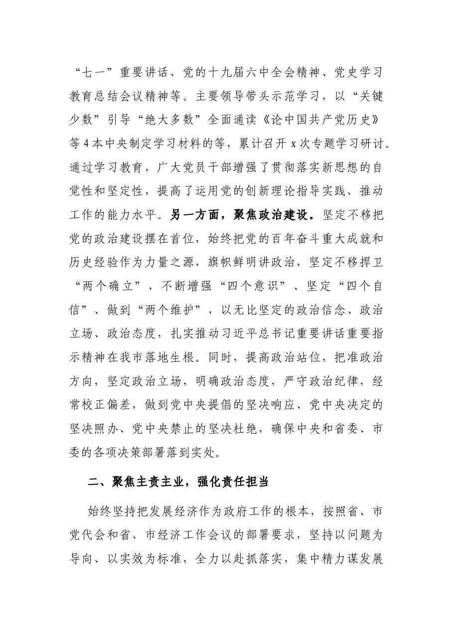 市政府党组履职工作报告.docx,第2页预览