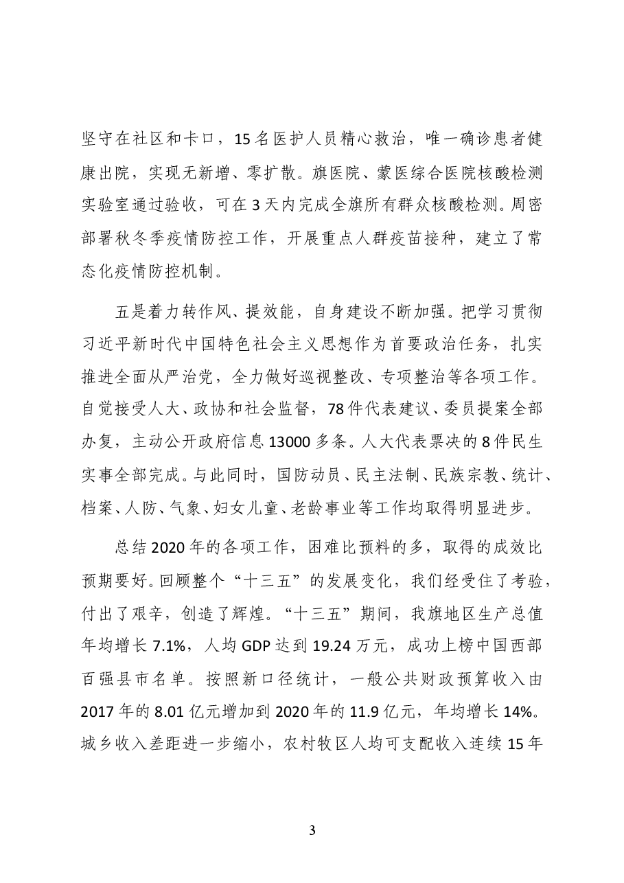 鄂托克前旗政府工作报告全文.doc,第3页预览