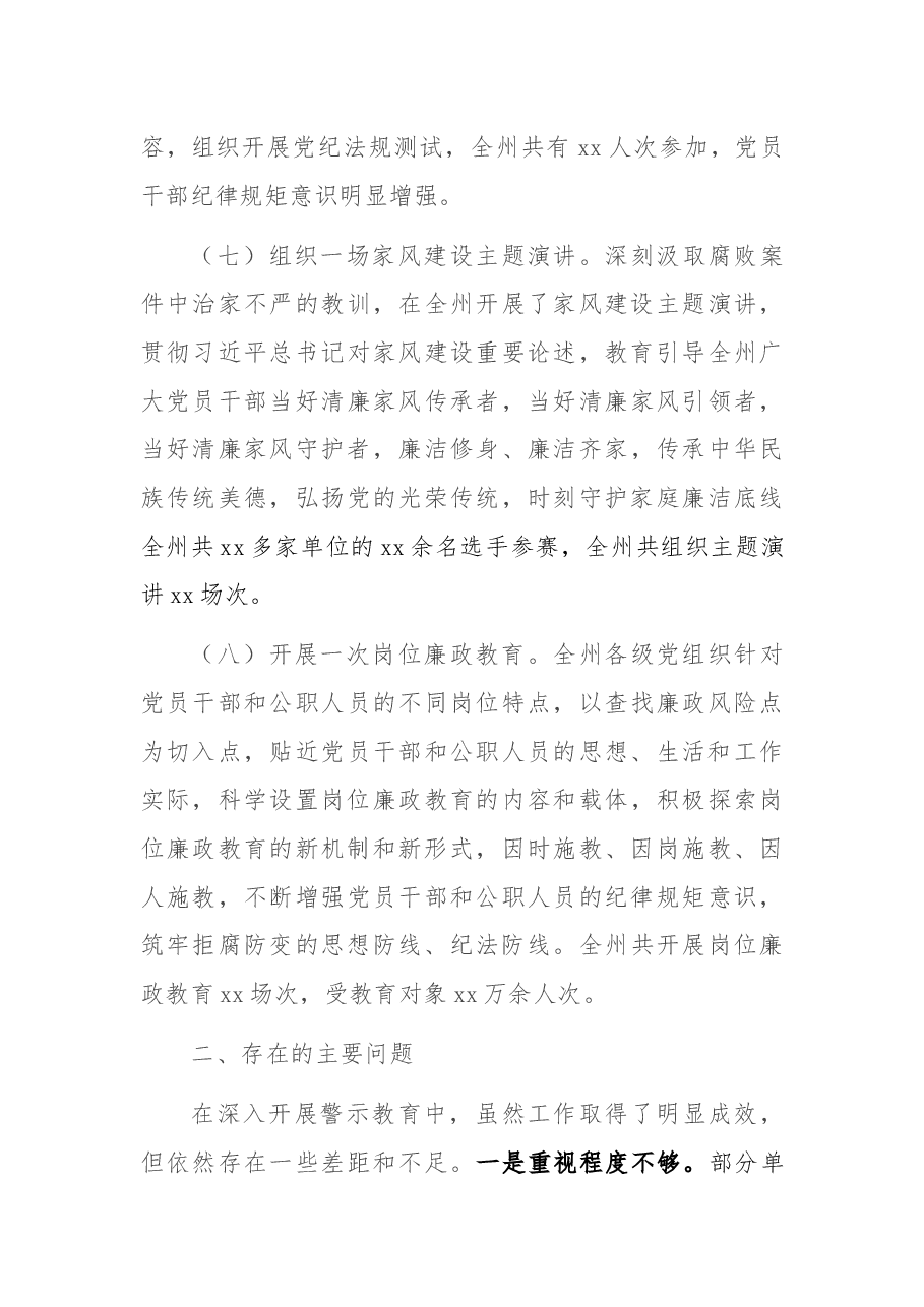 xx开展警示况专题报告.docx,第4页预览